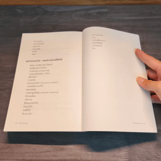 คำตอบสู่ความสำเร็จ The Answer - John Assaraf, Murray Smith รูปที่ 9