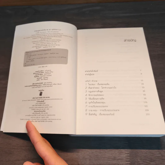 คำตอบสู่ความสำเร็จ The Answer - John Assaraf, Murray Smith รูปที่ 6