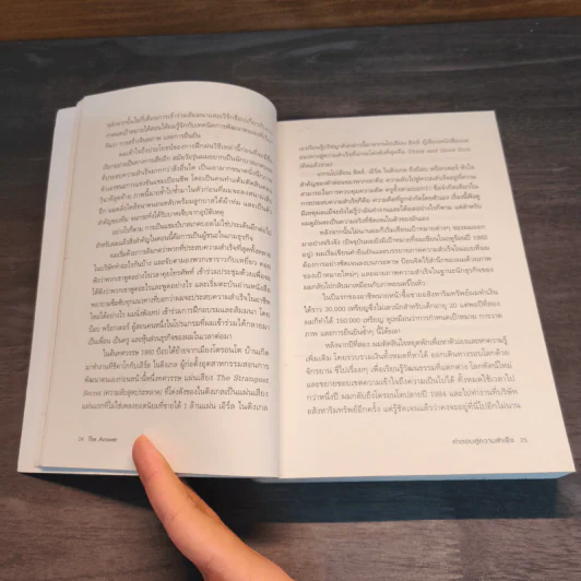 คำตอบสู่ความสำเร็จ The Answer - John Assaraf, Murray Smith รูปที่ 8