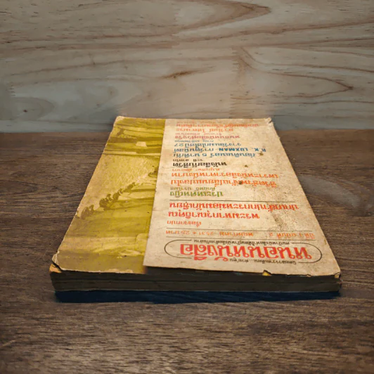 หนอนหนังสือ ปีที่ 1 ฉบับที่ 2 พ.ค.2531 รูปที่ 4
