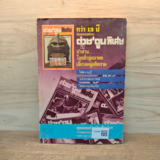 หนอนหนังสือ ปีที่ 1 ฉบับที่ 2 พ.ค.2531 รูปที่ 5