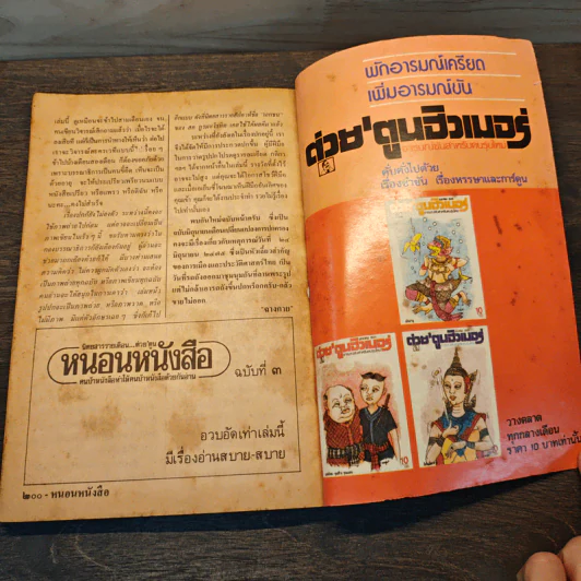 หนอนหนังสือ ปีที่ 1 ฉบับที่ 2 พ.ค.2531 รูปที่ 7