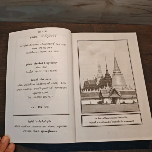 เลาะวัง - จุลลดา ภักดีภูมินทร์ รูปที่ 6