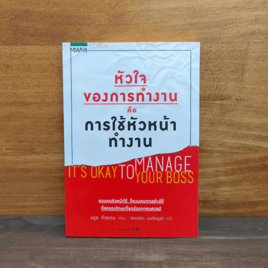 หัวใจของการทำงานคือการใช้หัวหน้าทำงาน - Bruce Tulgan รูปที่ 1