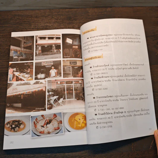 ตำรวจตรวจร้านอร่อย - พลตำรวจเอก เอก อังสนานนท์ รูปที่ 10