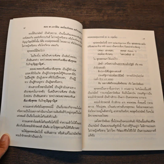สตรีหลุดพ้นขึ้นเหนือมหาพรหม - พระพรหมคุณาภรณ์(ป.อ.ปยุตฺโต) รูปที่ 8