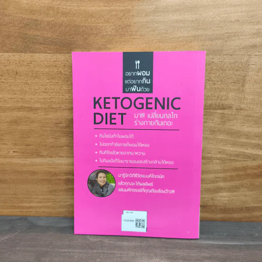 Ketogenic Diet: What the eat? มหัศจรรย์ไขมัน ยิ่งกินยิ่งผอม - ไอซ์ THAI KETO PAL รูปที่ 5