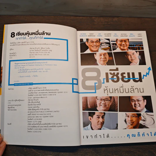 8 เซียนหุ้นหมื่นล้าน เขาทำได้ คุณก็ทำได้ รูปที่ 6