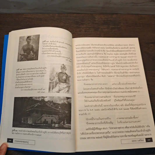 ลายแทงของสุนทรภู่ รูปที่ 9