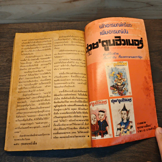 หนอนหนังสือ ปีที่ 1 ฉบับที่ 6 ก.ย.2531 รูปที่ 8