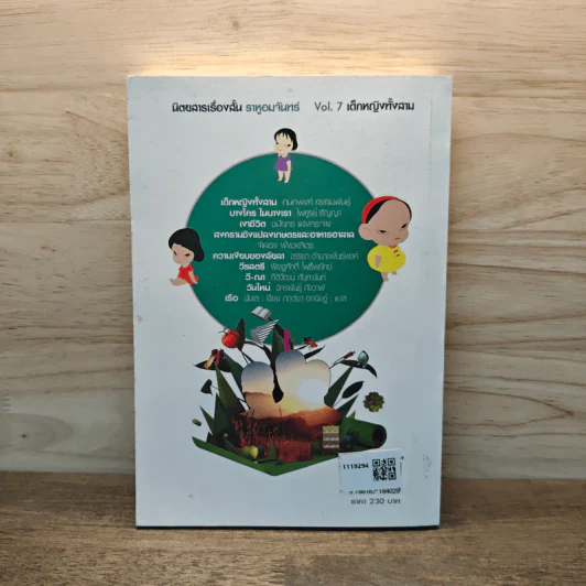 นิตยสารเรื่องสั้นรายฤดูกาล ราหูอมจันทร์ Vol.7 เด็กหญิงทั้งสาม รูปที่ 5