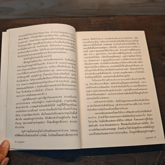 นิตยสารเรื่องสั้นรายฤดูกาล ราหูอมจันทร์ Vol.7 เด็กหญิงทั้งสาม รูปที่ 7