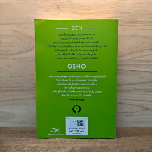 Zen เซน : หนทางอันย้อนแย้ง - Osho รูปที่ 5