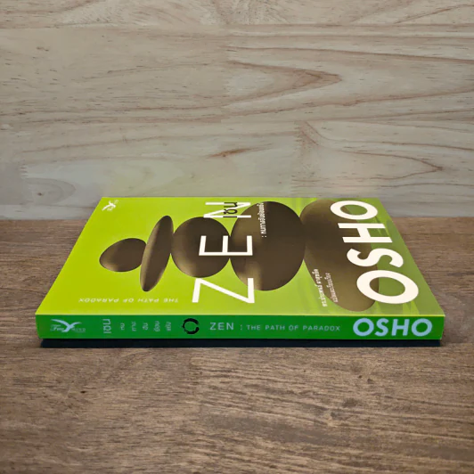 Zen เซน : หนทางอันย้อนแย้ง - Osho รูปที่ 2
