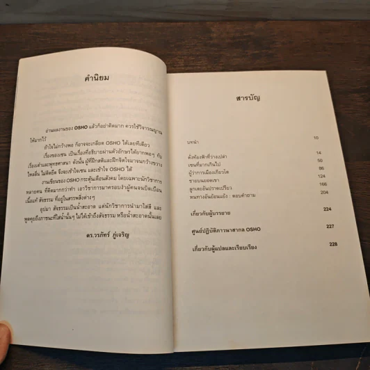 Zen เซน : หนทางอันย้อนแย้ง - Osho รูปที่ 9
