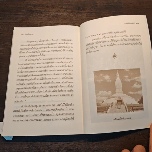 ใต้ร่มโพธิญาณ - หลวงพ่อชา สุภัทโท รูปที่ 9