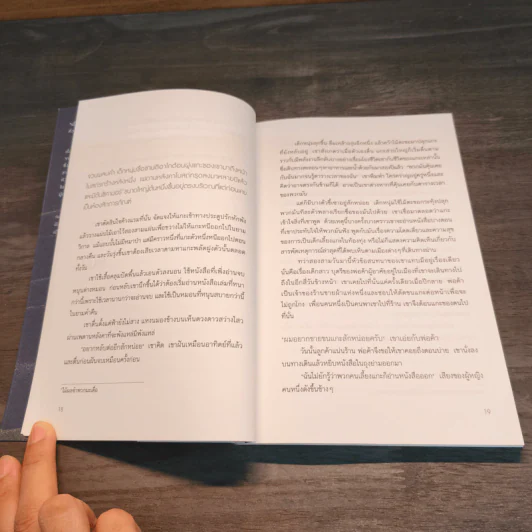 ขุมทรัพย์สุดปลายฝัน The Alchemist - Paulo Coelho รูปที่ 7