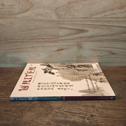 Writer ปีที่ 2 ฉบับที 24 พฤษภาคม พ.ศ. 2557 รูปที่ 2