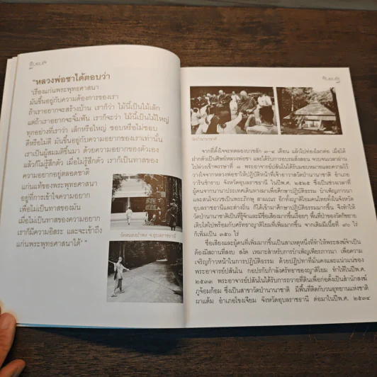 ฝึก 40 ฝน - ปสนโนภิกษุ รูปที่ 8
