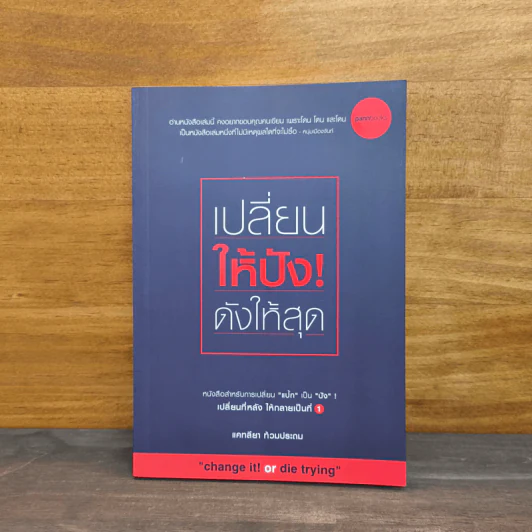 เปลี่ยนให้ปัง ดังให้สุด - แคทลียา ท้วมประถม รูปที่ 1