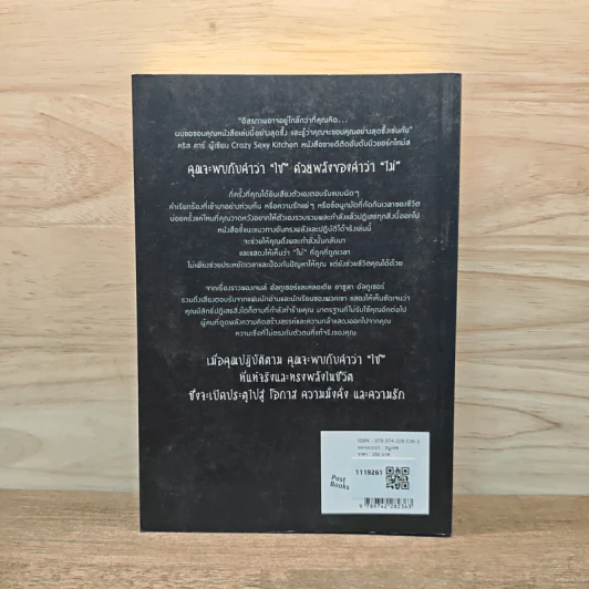 พลังของคำว่า ไม่ The Power of No - James Altucher, Claudia Azula Altucher รูปที่ 5