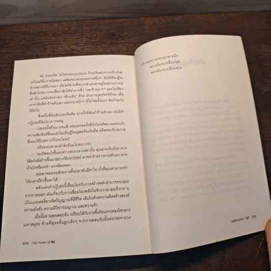 พลังของคำว่า ไม่ The Power of No - James Altucher, Claudia Azula Altucher รูปที่ 10