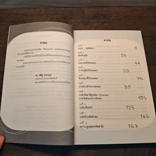 ไร้พรมแดน No Boundary - Ken Wilber รูปที่ 8