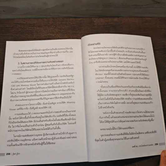 รู้เขา รู้เรา - เริงศักดิ์ ปานเจริญ รูปที่ 11
