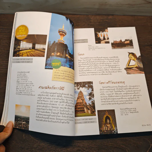 เที่ยวเสาร์ อาทิตย์ 3 สุพรรณบุรี ระยอง นครปฐม รูปที่ 8