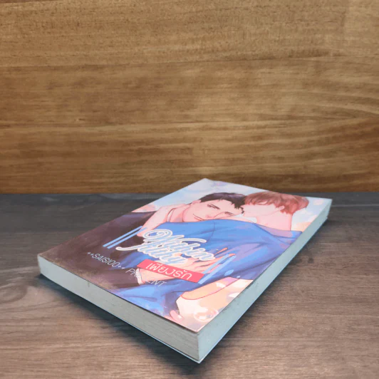 Within Filthy เพียงรัก - Saisioo รูปที่ 3