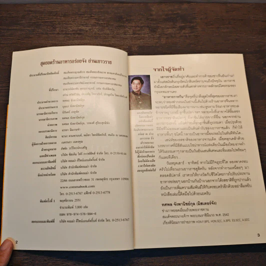 สุดยอดร้านอาหารอร่อยจัง ย่านเยาวราช - มิสเตอร์จัง รูปที่ 6