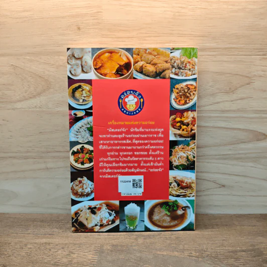 สุดยอดร้านอาหารอร่อยจัง ย่านเยาวราช - มิสเตอร์จัง รูปที่ 5