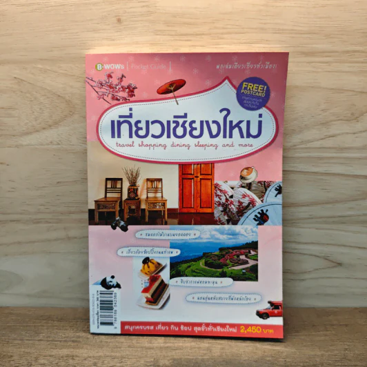 เที่ยวเชียงใหม่ รูปที่ 1