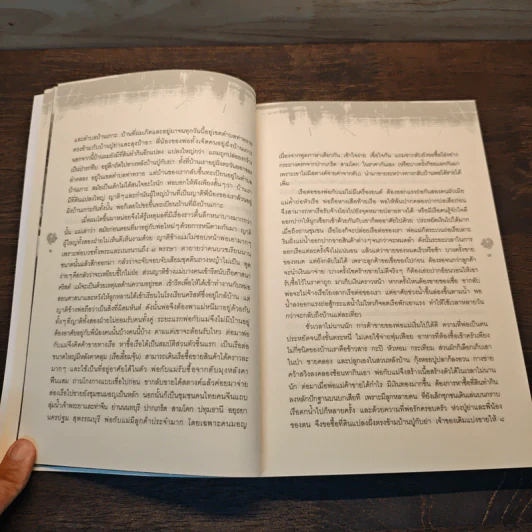 ต้นธาร วิถีมอญ - องค์ บรรจุน รูปที่ 9