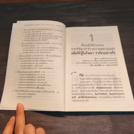 วิธีอ่านคนให้ทะลุถึงใจ - Gerard I. Nierenberg (จีราร์ด ไอ. ไนเรนเบอร์ก), Henry H. Calero (เฮนรี่ เอช. คาเลโอ) รูปที่ 8
