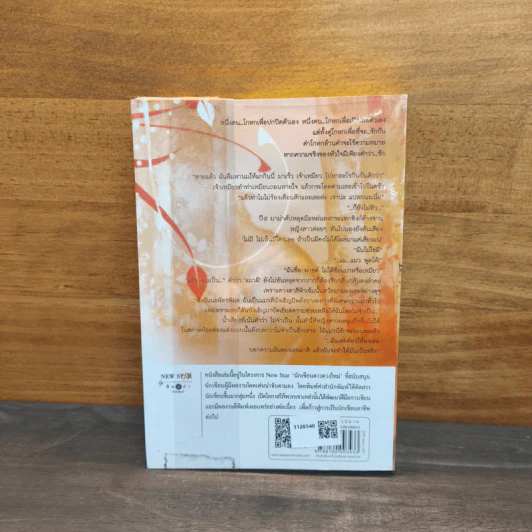 มนตร์อธิษฐาน - กัลฐิดา รูปที่ 5