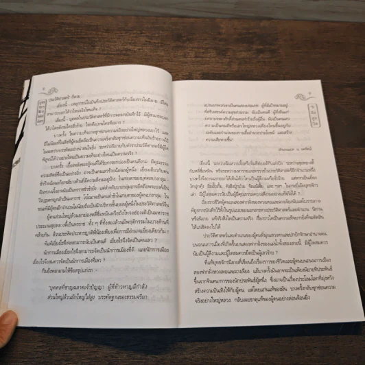 ยุทธจักรชิงบัลลังก์มังกร - วินัย สุกใส รูปที่ 9