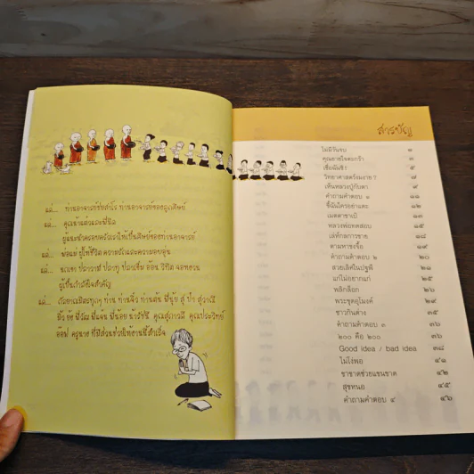 เรื่องท่านเล่า - ศรีวรา อิสสระ รูปที่ 8