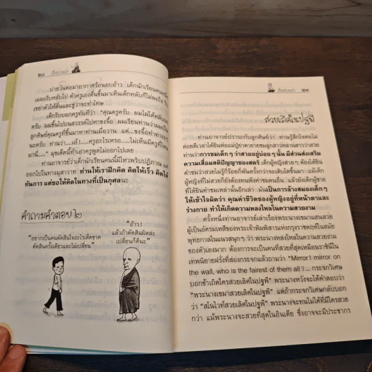 เรื่องท่านเล่า - ศรีวรา อิสสระ รูปที่ 10