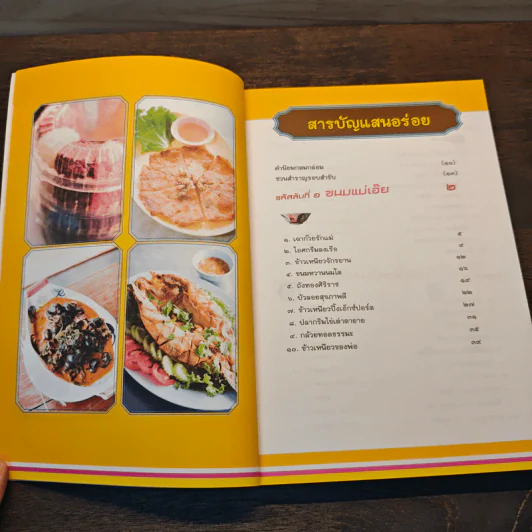 ถอดรหัสลับแห่งความอร่อย ตลาดสดสนามเป้า รูปที่ 7