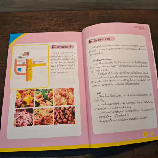 ถอดรหัสลับแห่งความอร่อย ตลาดสดสนามเป้า รูปที่ 10