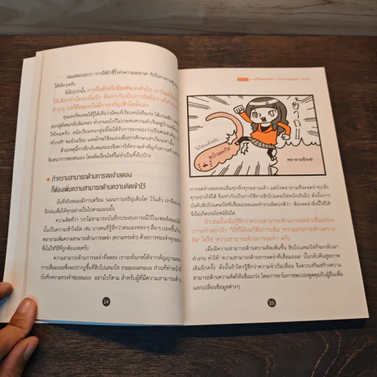 66 วิธีลับคมสมอง - Toshinori Kato (โทะชิโนะริ คะโตะ) รูปที่ 9