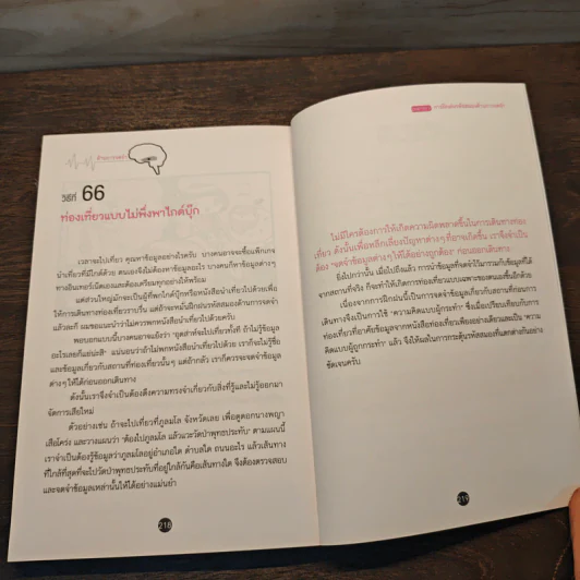 66 วิธีลับคมสมอง - Toshinori Kato (โทะชิโนะริ คะโตะ) รูปที่ 10