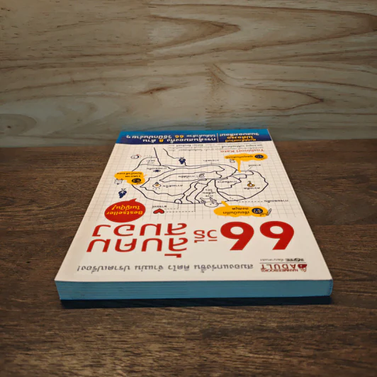 66 วิธีลับคมสมอง - Toshinori Kato (โทะชิโนะริ คะโตะ) รูปที่ 4