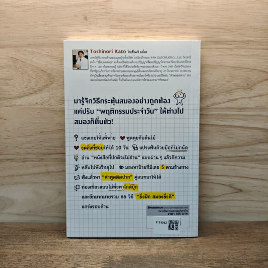66 วิธีลับคมสมอง - Toshinori Kato (โทะชิโนะริ คะโตะ) รูปที่ 5