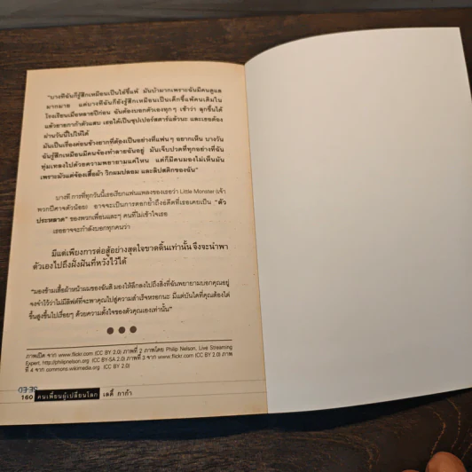 คนเพี้ยนผู้เปลี่ยนโลก - ปริยากร สุทธิธรรม รูปที่ 10