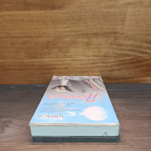 นิมิตนิทรา เล่ม 2 - บุษยมาส รูปที่ 4