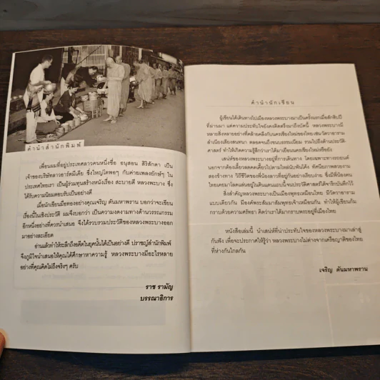 นครหลวงพระบาง - เจริญ ตันมหาพราน รูปที่ 7