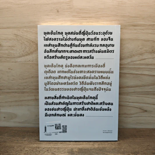 คิดอย่างซามูไร - เปี่ยมศักดิ์ คุณากรประทีป รูปที่ 5