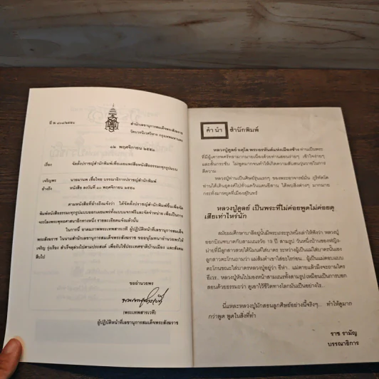 นิพพานแบบหลวงปู่ หลวงปู่ดูลย์ - อ.อิทธิเวท รูปที่ 7